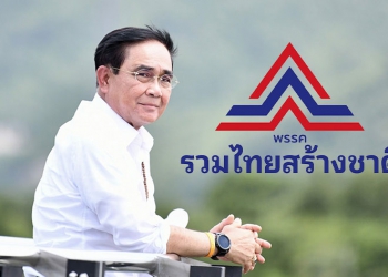 2022-11-25_ตู่-นั่งประธานพรรค-รวมไทยสร้างชาติ.jpg