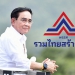2022-11-25_ตู่-นั่งประธานพรรค-รวมไทยสร้างชาติ.jpg