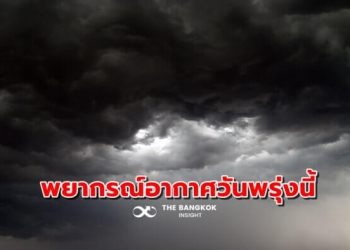 พยากรณ์อากาศวันพรุ่งนี้