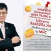 MFC_2023-01-10_ขานรับโครงการ-ช้อปดีมีคืน-2566.jpg